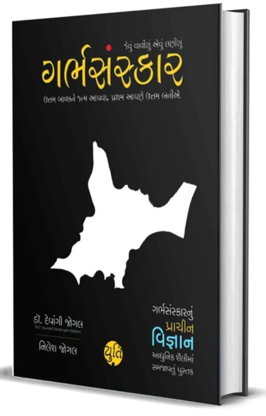 Garbh Sanskar Book